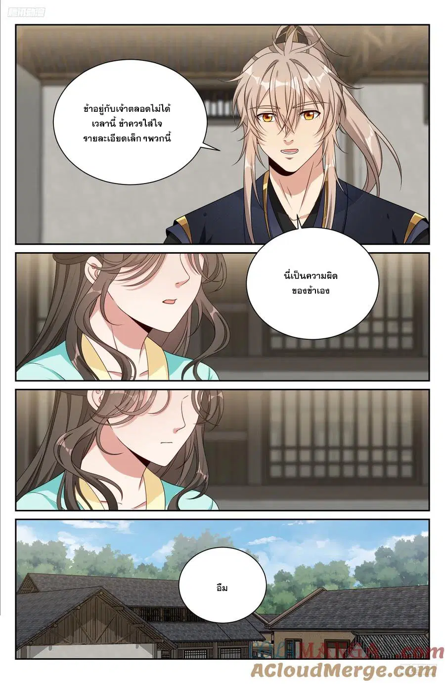 Nightwatcher ตอนที่ 520 หน้า 4