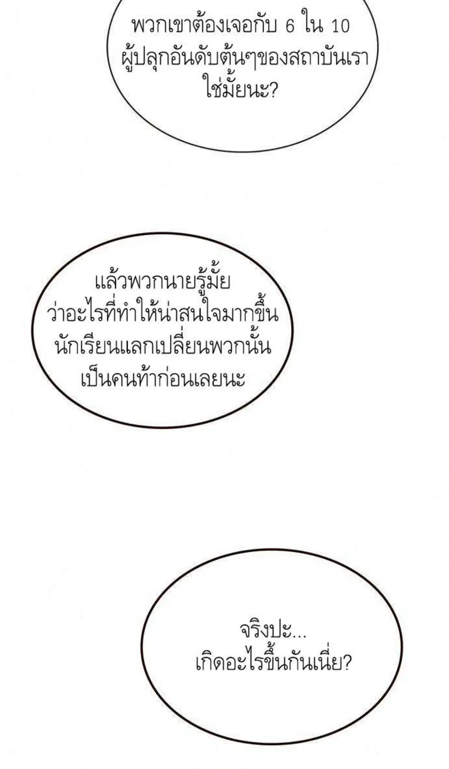 Eleceed ตอนที่ 201 หน้า 90