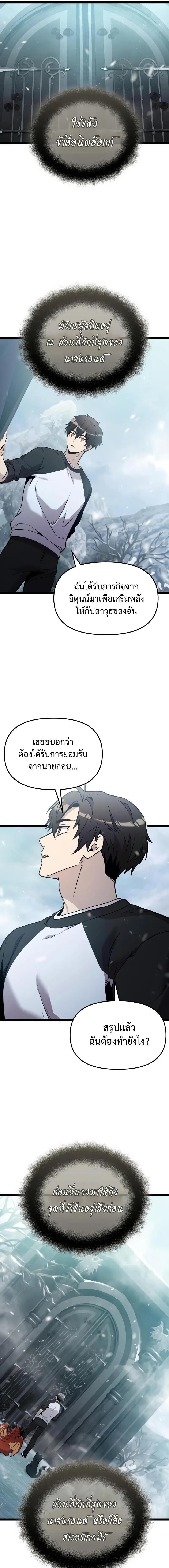 I Obtained a Mythic Item พลิกชะตาคว้าไอเทมระดับเทพ ตอนที่ 170 หน้า 13