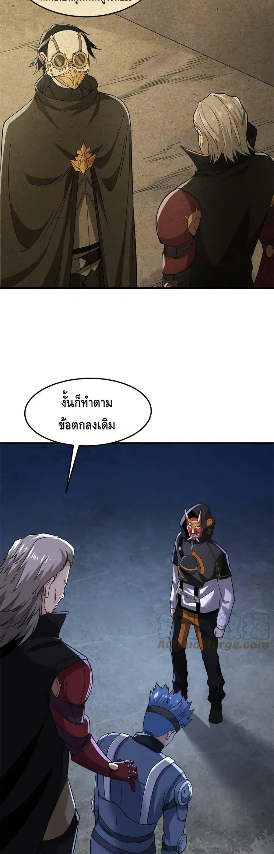 I Have 999 Skills ตอนที่ 88 หน้า 11