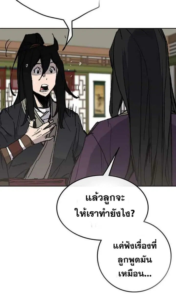 The Undefeatable Swordsman ตอนที่ 58 หน้า 45