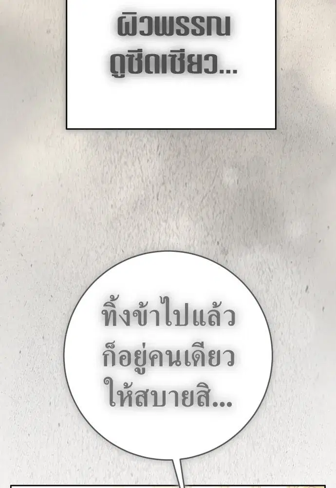 Your Throne ตอนที่ 229 หน้า 67
