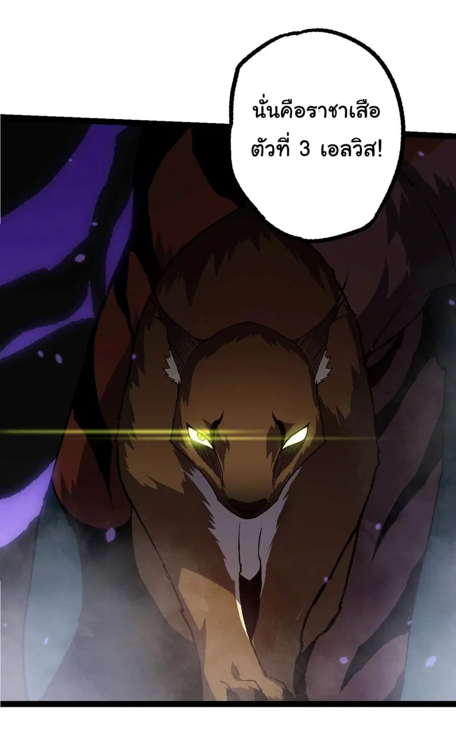 Evolution Begins With A Big Tree ตอนที่ 150 หน้า 31