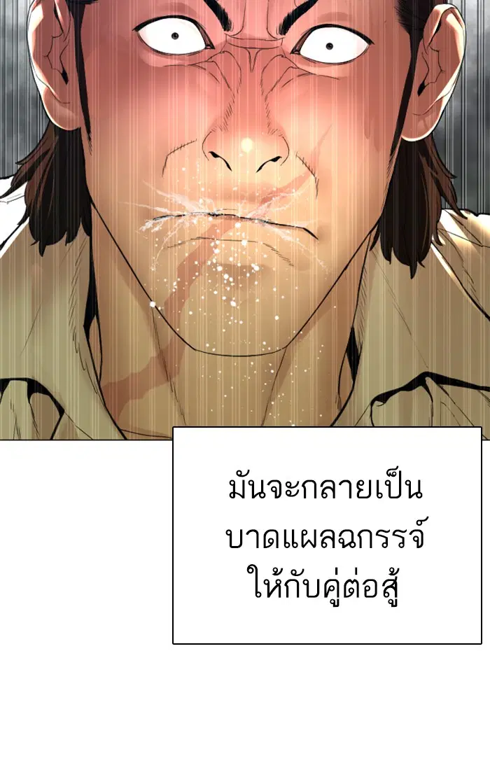 How to Fight ตอนที่ 146 หน้า 64