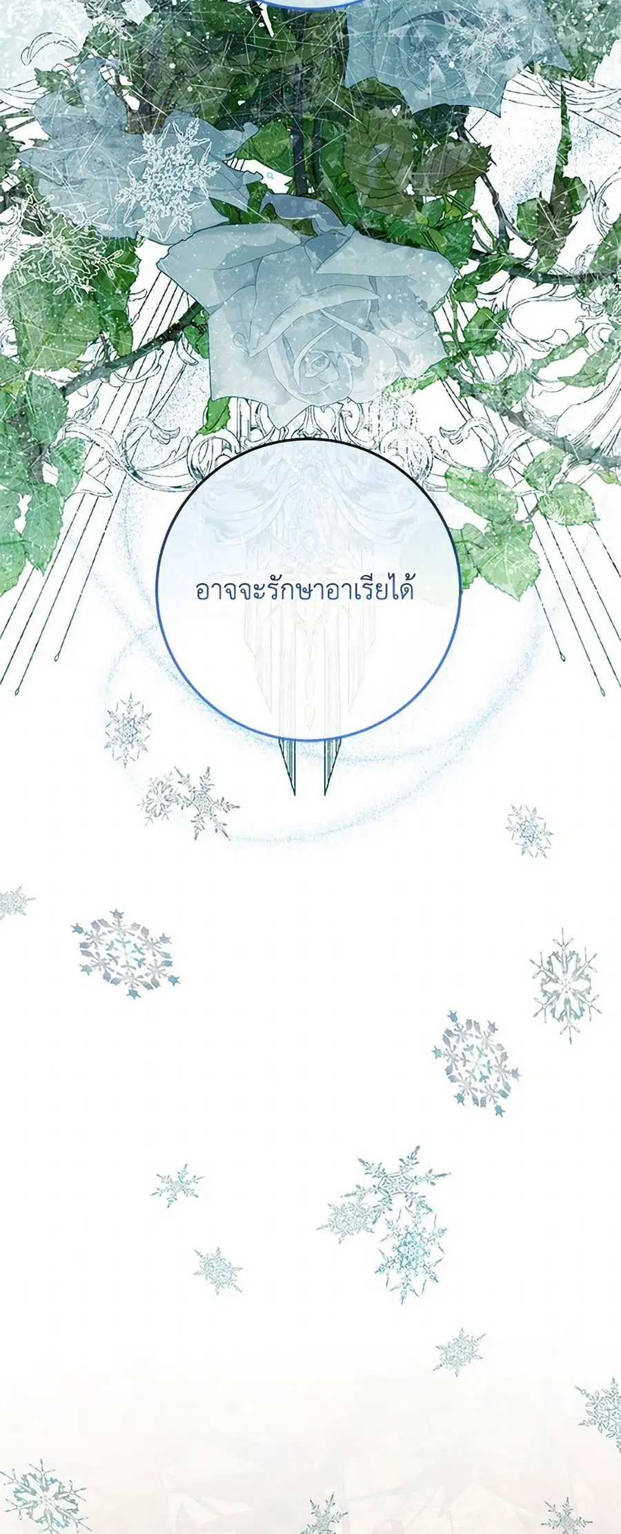 Becoming The Villain’s Family ตอนที่ 131 หน้า 20
