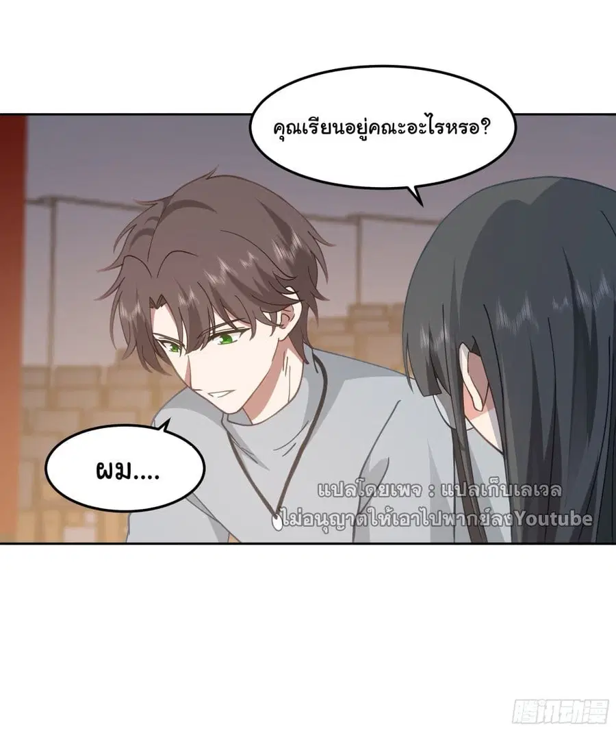 I Really Don’t Want to be Reborn ตอนที่ 36 หน้า 10