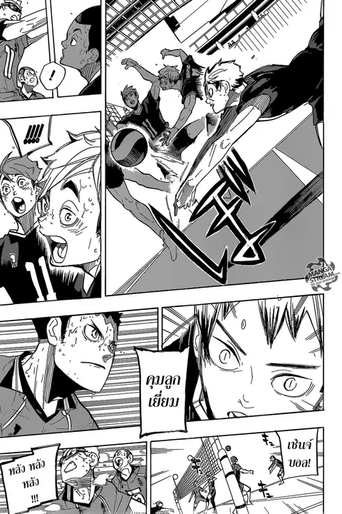 Haikyuu!! ตอนที่ 283 หน้า 15