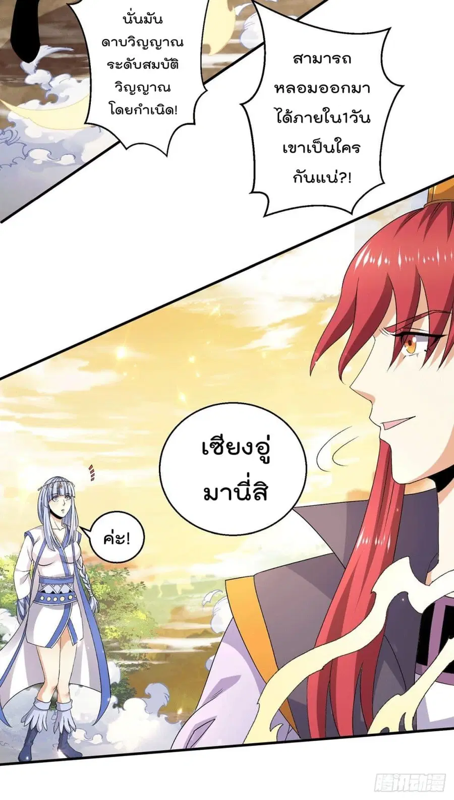 Immortal King of City ตอนที่ 229 หน้า 5
