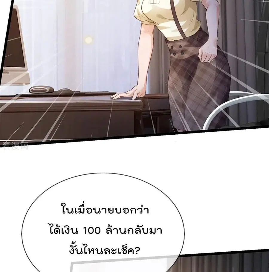 I’m the Great Immortal ตอนที่ 256 หน้า 10