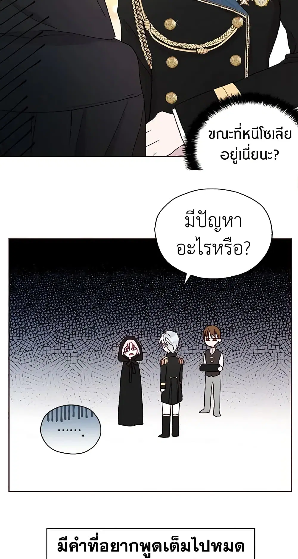 Seduce the Villain’s Father ตอนที่ 24 หน้า 20