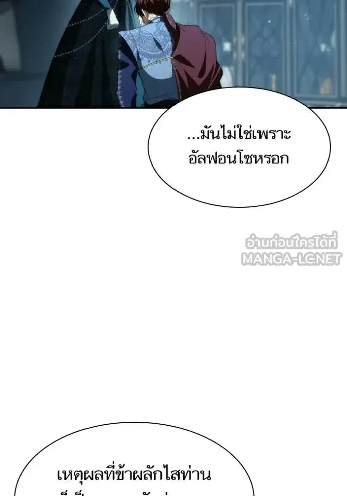 I Am the Queen in This Life ตอนที่ 184 หน้า 46