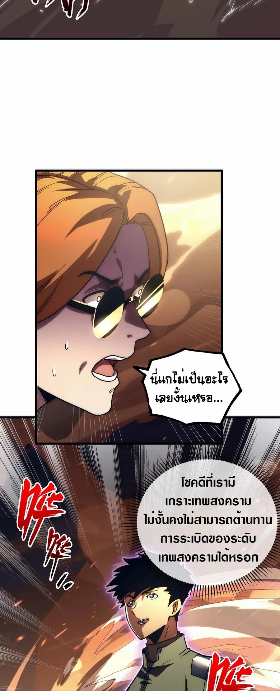 Rise From The Rubble ตอนที่ 188 หน้า 28