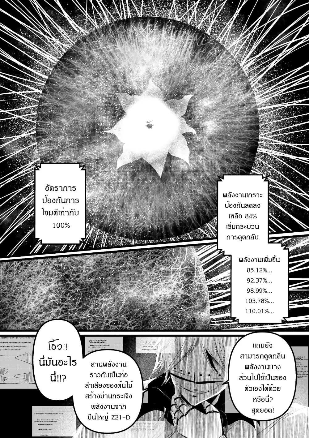 Path A waY ตอนที่ 179 หน้า 8
