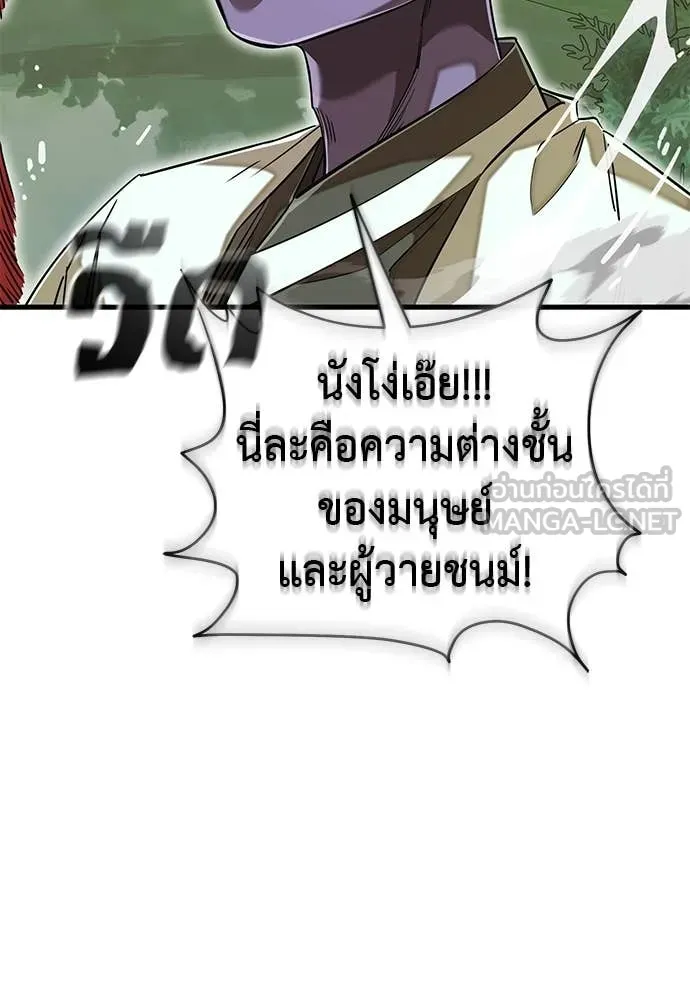 Reincarnation Path of The Underworld King ยอมรา ผู้พิพากษาจากนรก ตอนที่ 101 หน้า 83