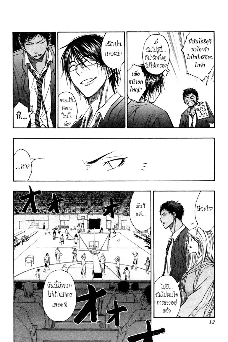 Kuroko no Basuke ตอนที่ 100 หน้า 9