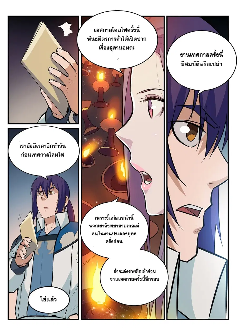 Bailian Chengshen ตอนที่ 196 หน้า 11