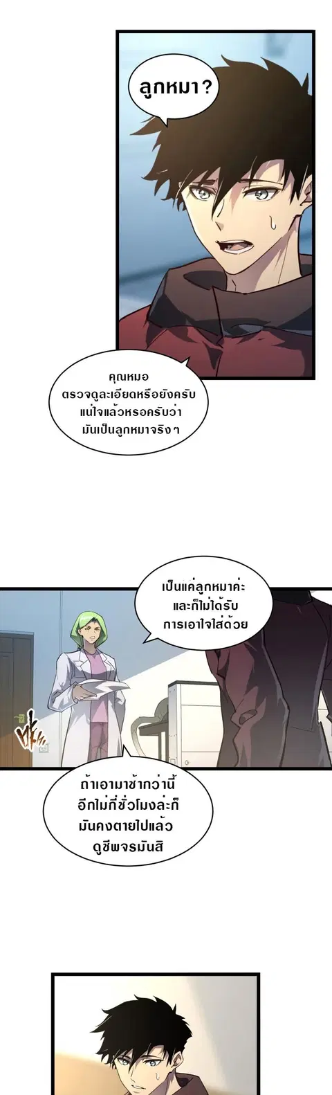 Rise From The Rubble ตอนที่ 82 หน้า 10