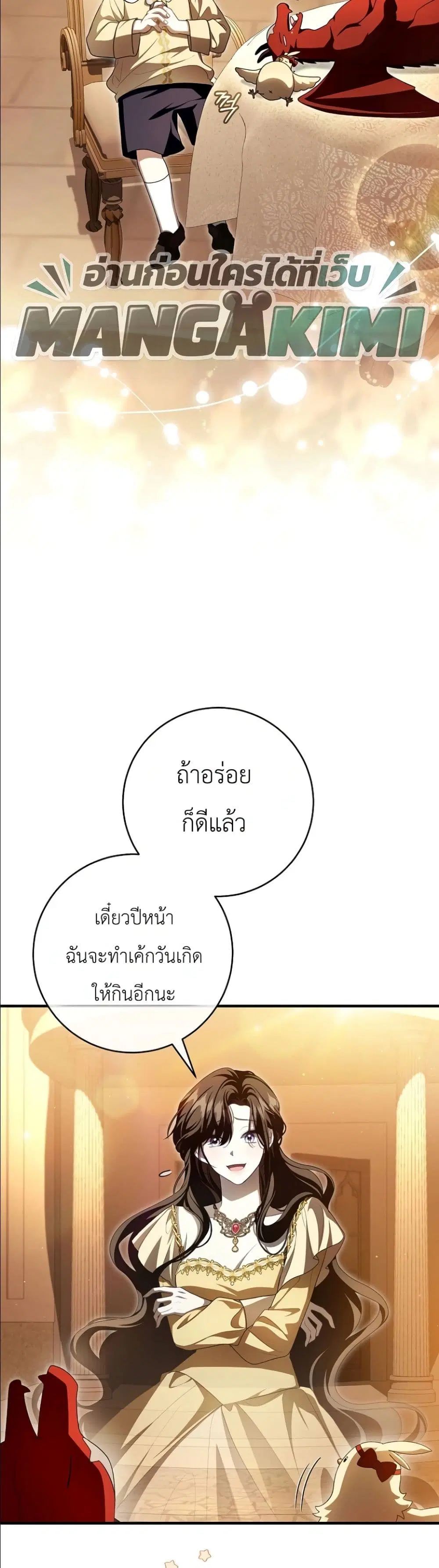The Abandoned Prince’s Ghost Bride – เจ้าสาวผีขององค์ชายผู้ถูกทอดทิ้ง ตอนที่ 16 หน้า 23