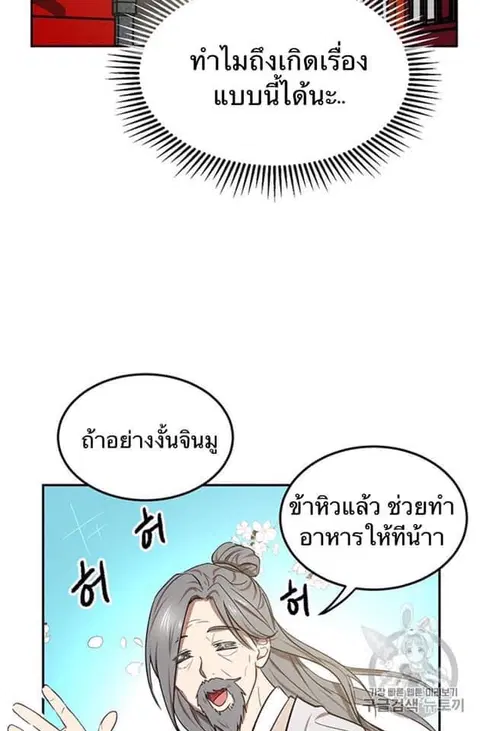 Path of the Shaman ตอนที่ 6 หน้า 44