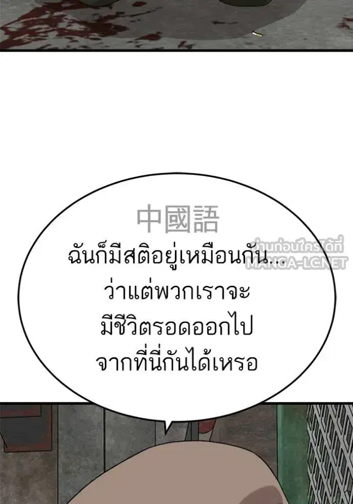 Bad Guy ตอนที่ 292 หน้า 84