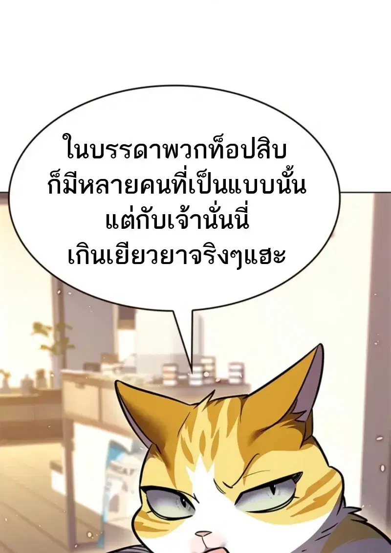 Eleceed ตอนที่ 370 หน้า 116