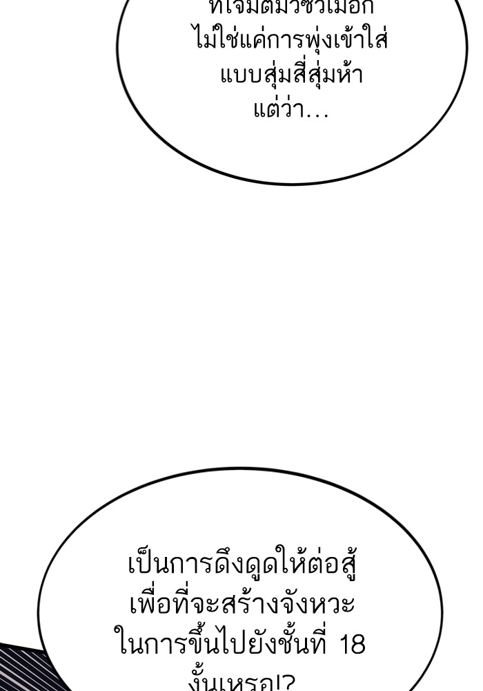 Ultra Alter แอ็กรองสตรองโคตร ตอนที่ 111 หน้า 115