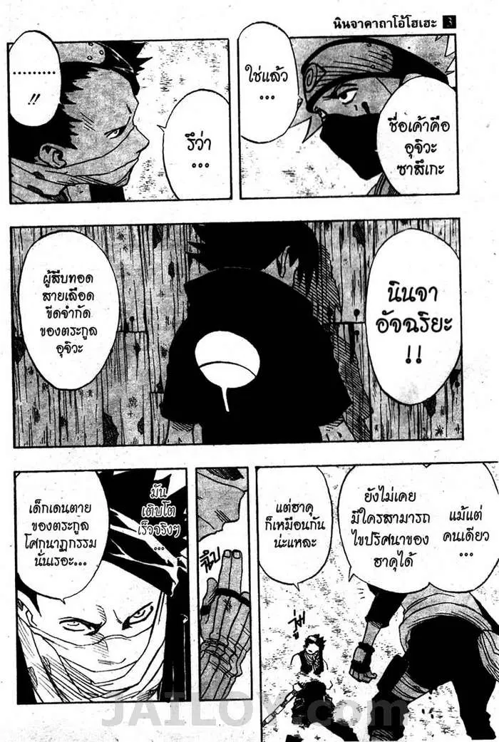 Naruto ตอนที่ 27 หน้า 9