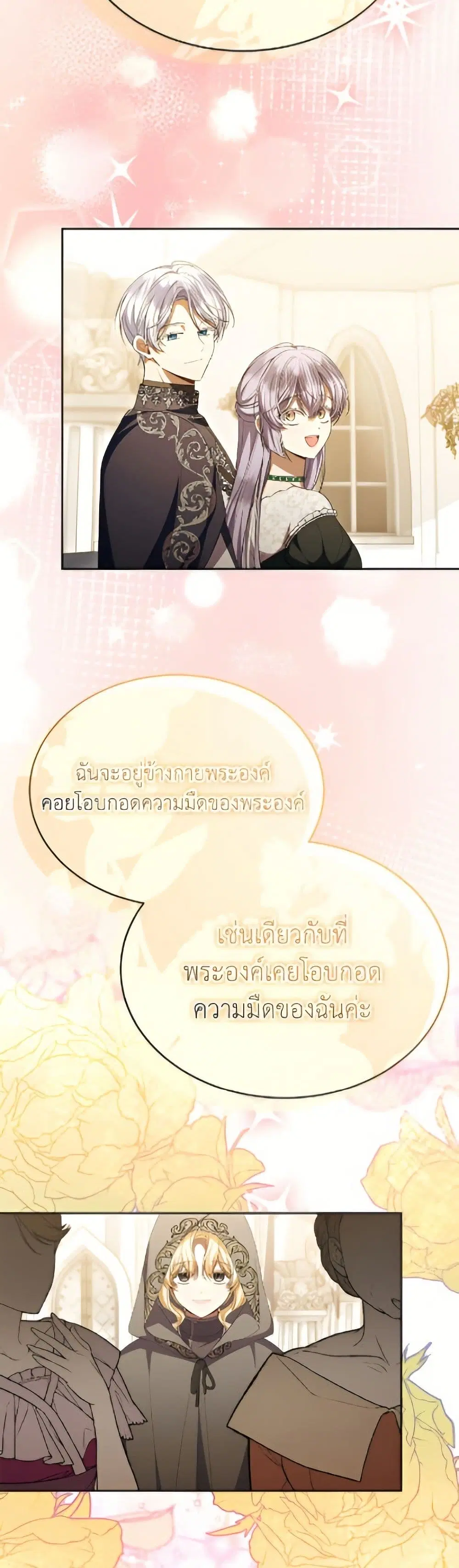The Real Daughter Is Back ตอนที่ 162 หน้า 37