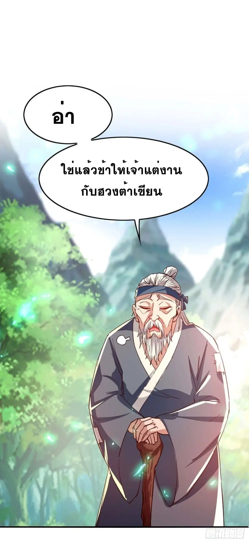 Return of Divine Emperor ตอนที่ 221 หน้า 7