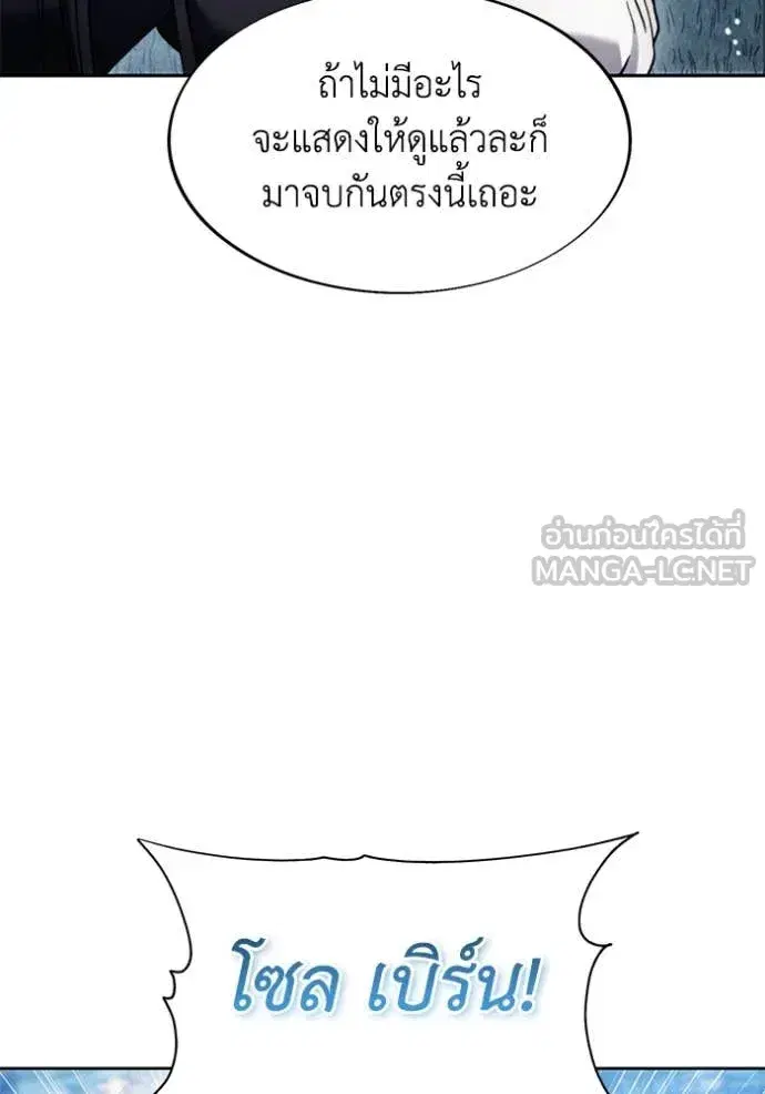 How to Live as a Villain ตอนที่ 194 หน้า 13