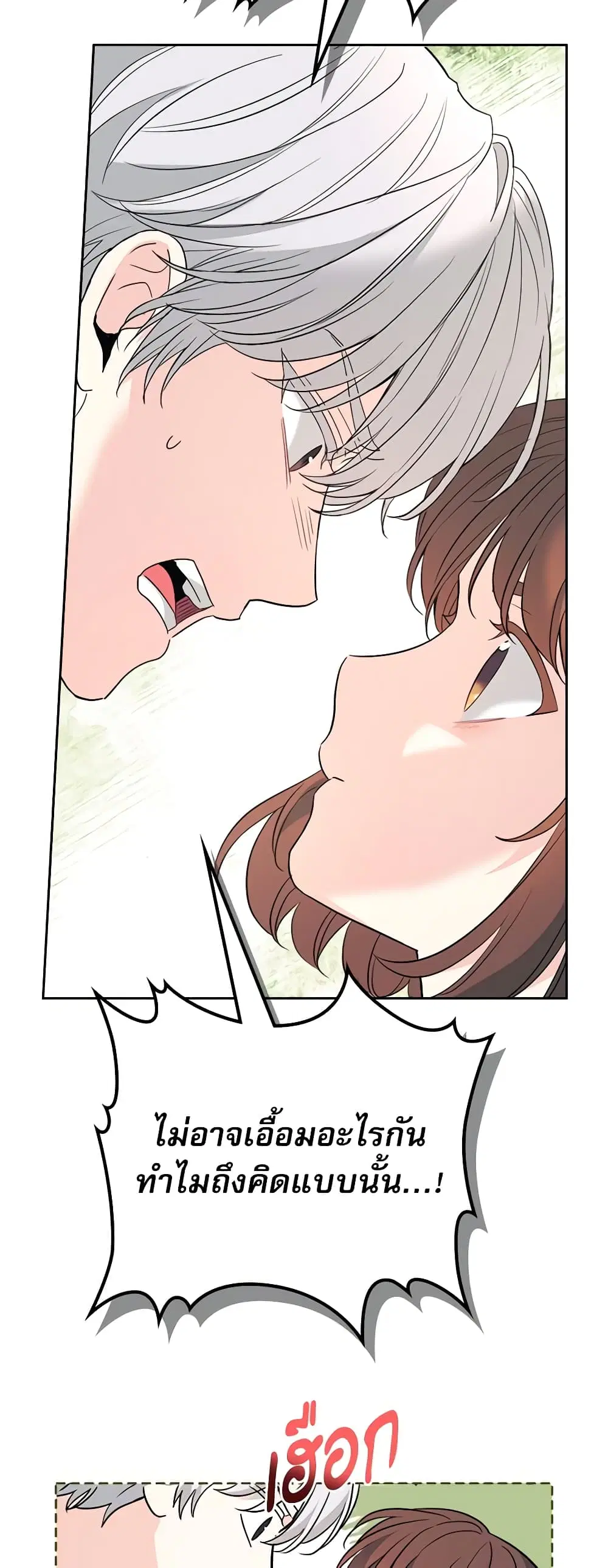 My Life as an Internet Novel ตอนที่ 184 หน้า 19