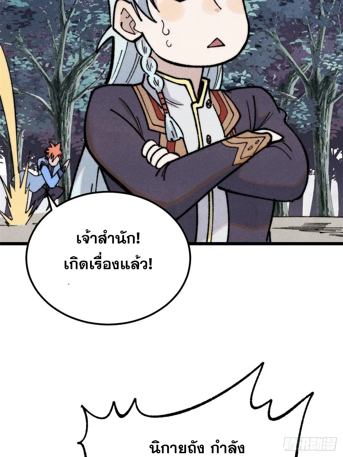 All Hail the Sect Leader ตอนที่ 358 หน้า 47