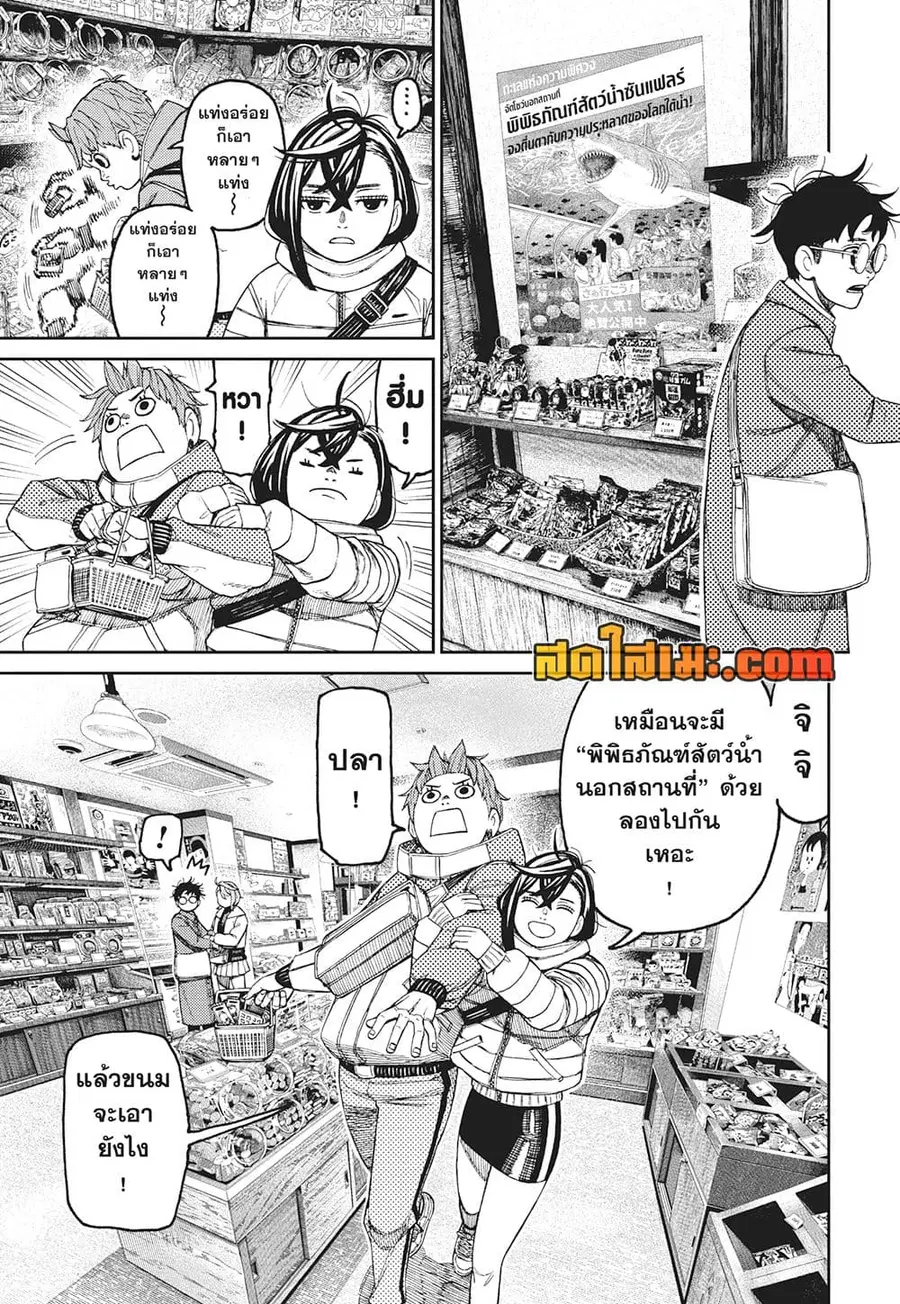 Dandadan ตอนที่ 229 หน้า 7