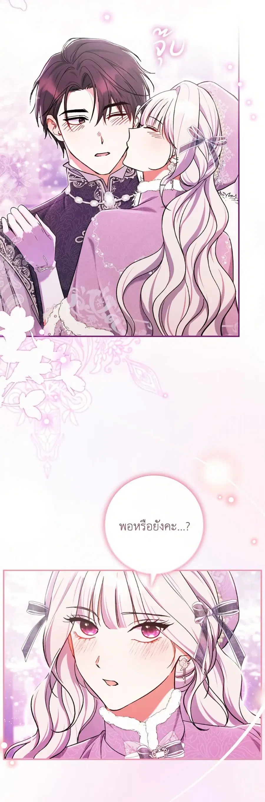The Villain’s Match Is Too Perfect – คู่ดูตัวของนางร้ายเพอร์เฟกต์เกินไป ตอนที่ 90 หน้า 45