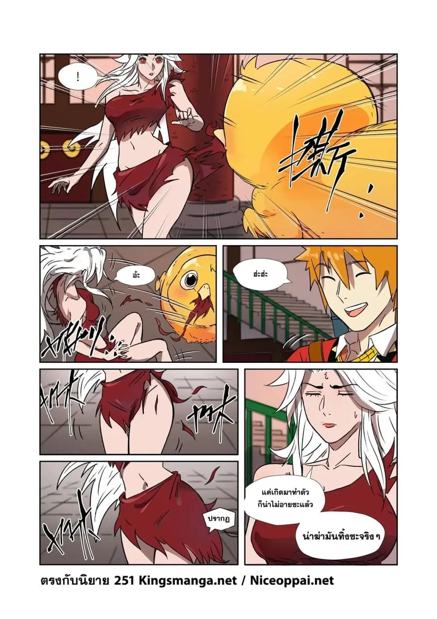Tales of Demons and Gods ตอนที่ 284 หน้า 10