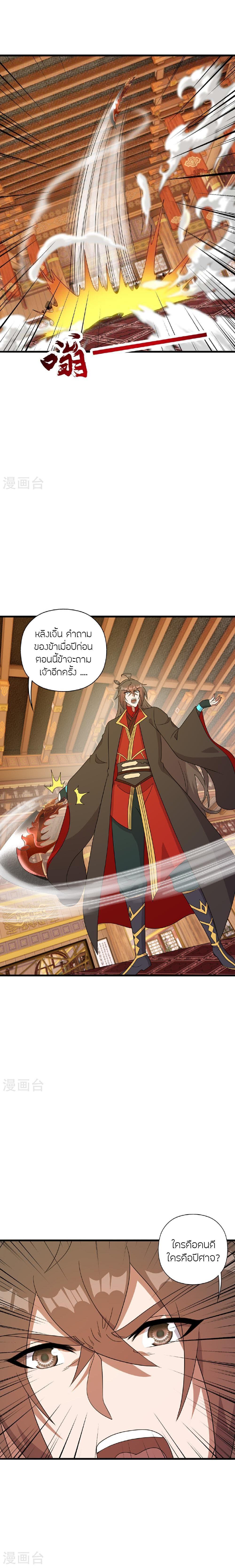 Banished Disciple’s Counterattack ราชาอมตะผู้ถูกขับไล่ ตอนที่ 486 หน้า 16