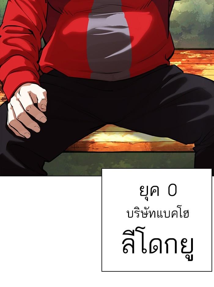 Lookism ตอนที่ 366 หน้า 30