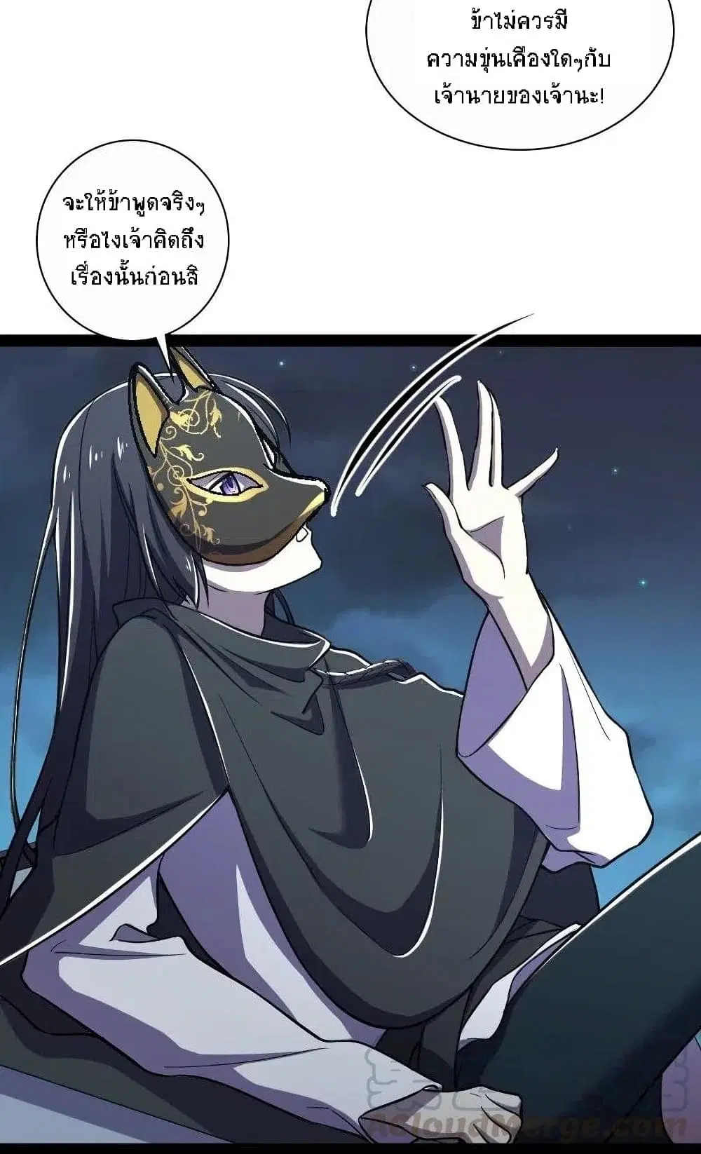The Martial Emperor’s Life After Seclusion ตอนที่ 33 หน้า 14