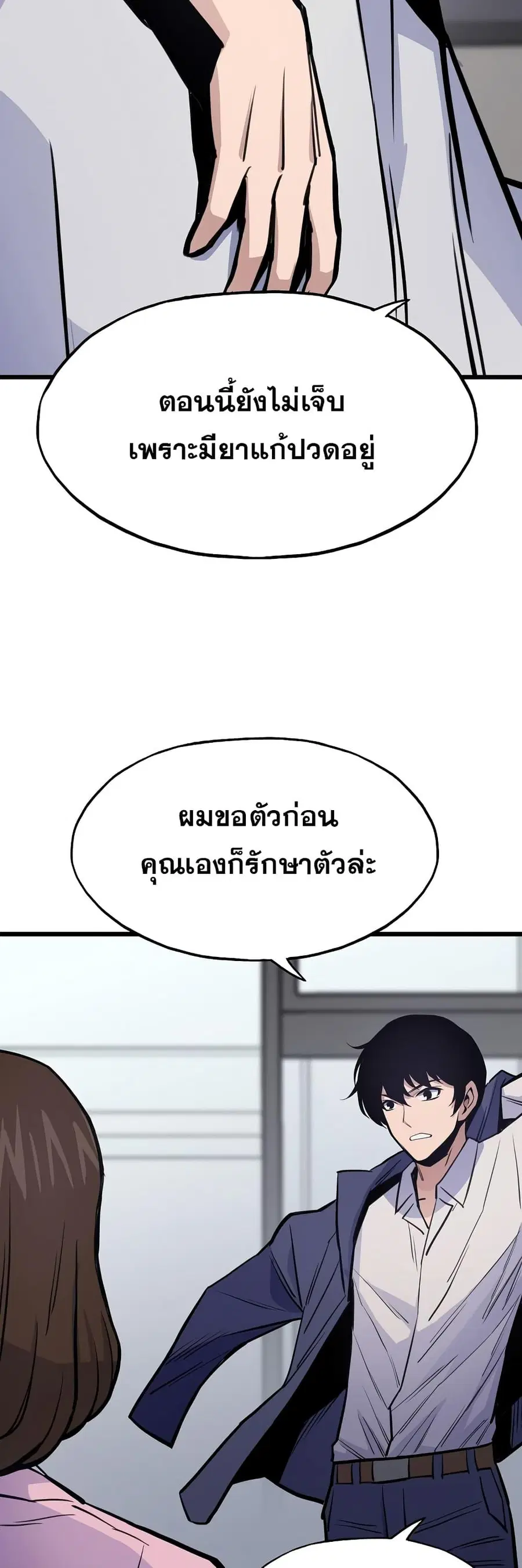 Past Life Returner ตอนที่ 22 หน้า 48