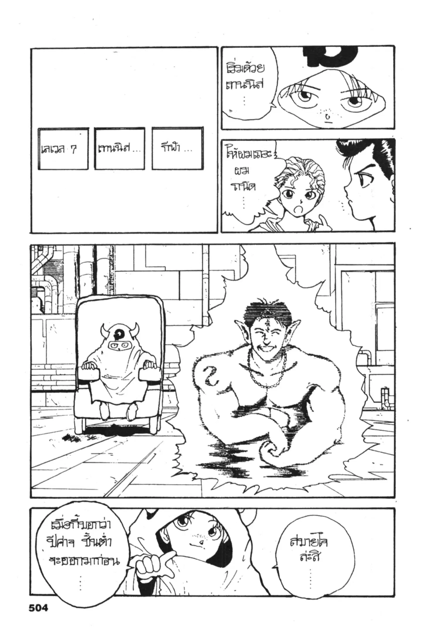 Yu Yu Hakusho ตอนที่ 127 หน้า 8