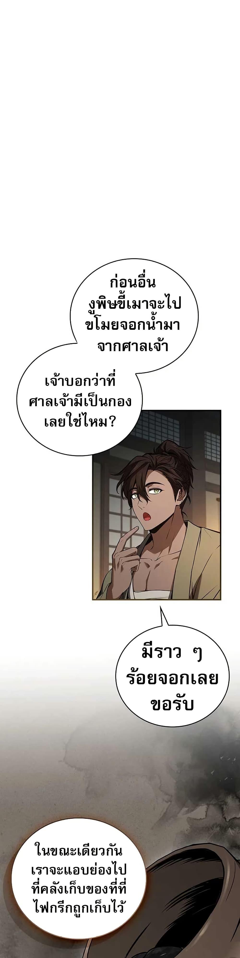 Reincarnated Escort Warrior ตอนที่ 106 หน้า 22