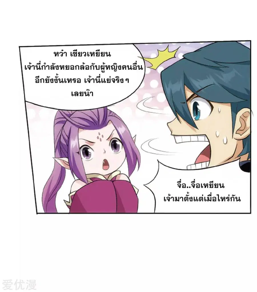 Doupo Cangqiong ตอนที่ 283 หน้า 35