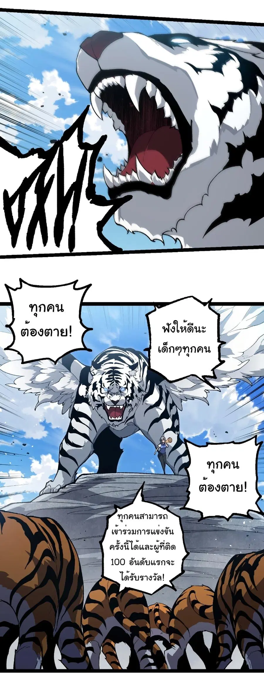 Evolution Begins With A Big Tree ตอนที่ 260 หน้า 31