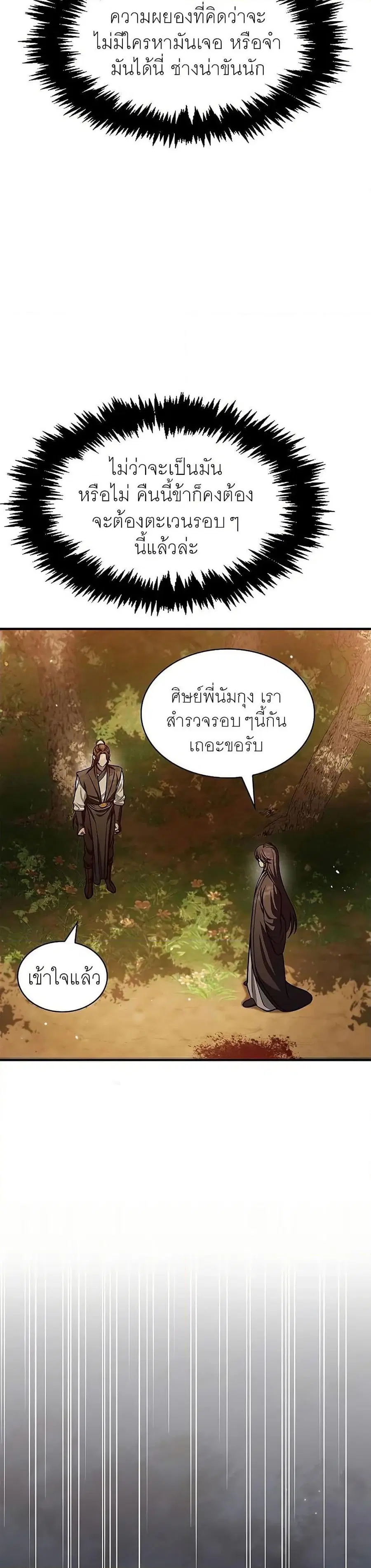 Heavenly Grand Archive’s Young Master ตอนที่ 54 หน้า 22