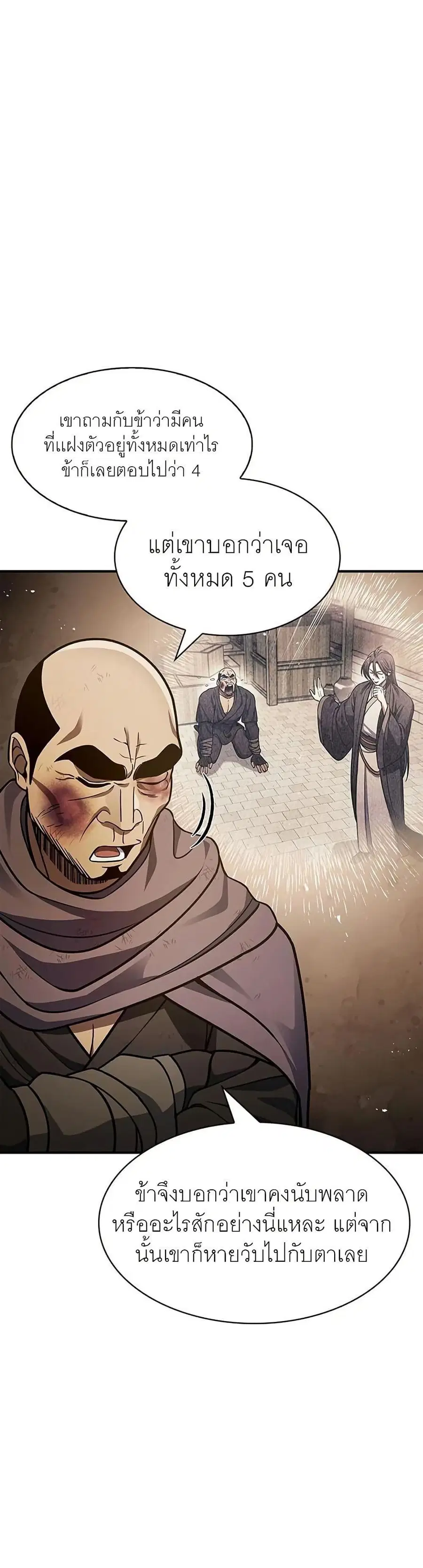 Heavenly Grand Archive’s Young Master ตอนที่ 52 หน้า 41