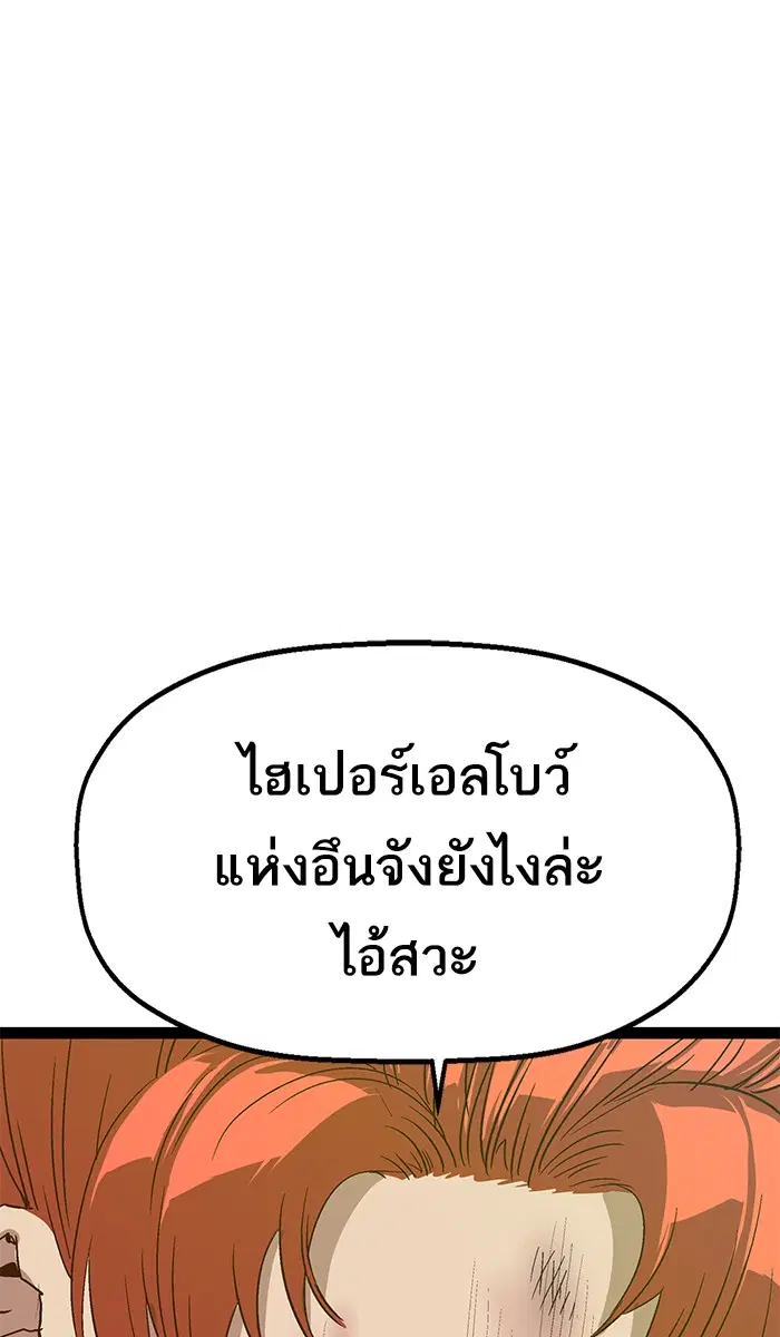 Weak Hero ตอนที่ 119 หน้า 110