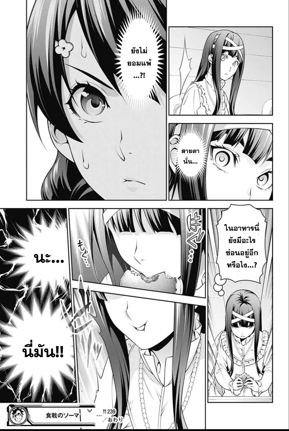 Shokugeki no Soma ตอนที่ 239 หน้า 18