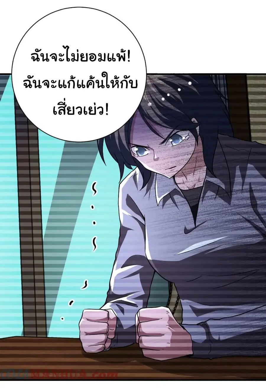 Apocalyptic Super System ตอนที่ 430 หน้า 26