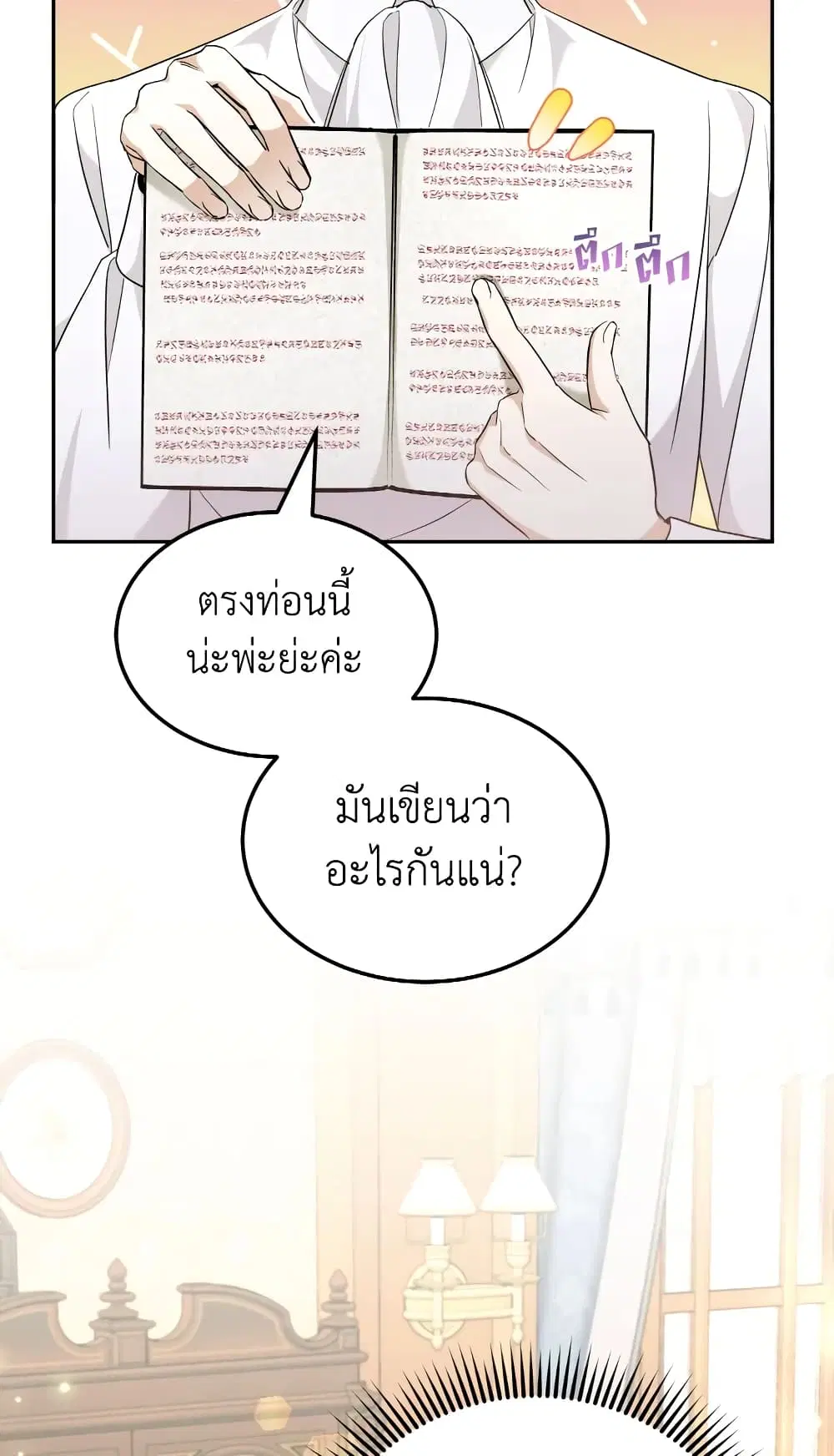 The Wicked Little Princess ตอนที่ 68 หน้า 29