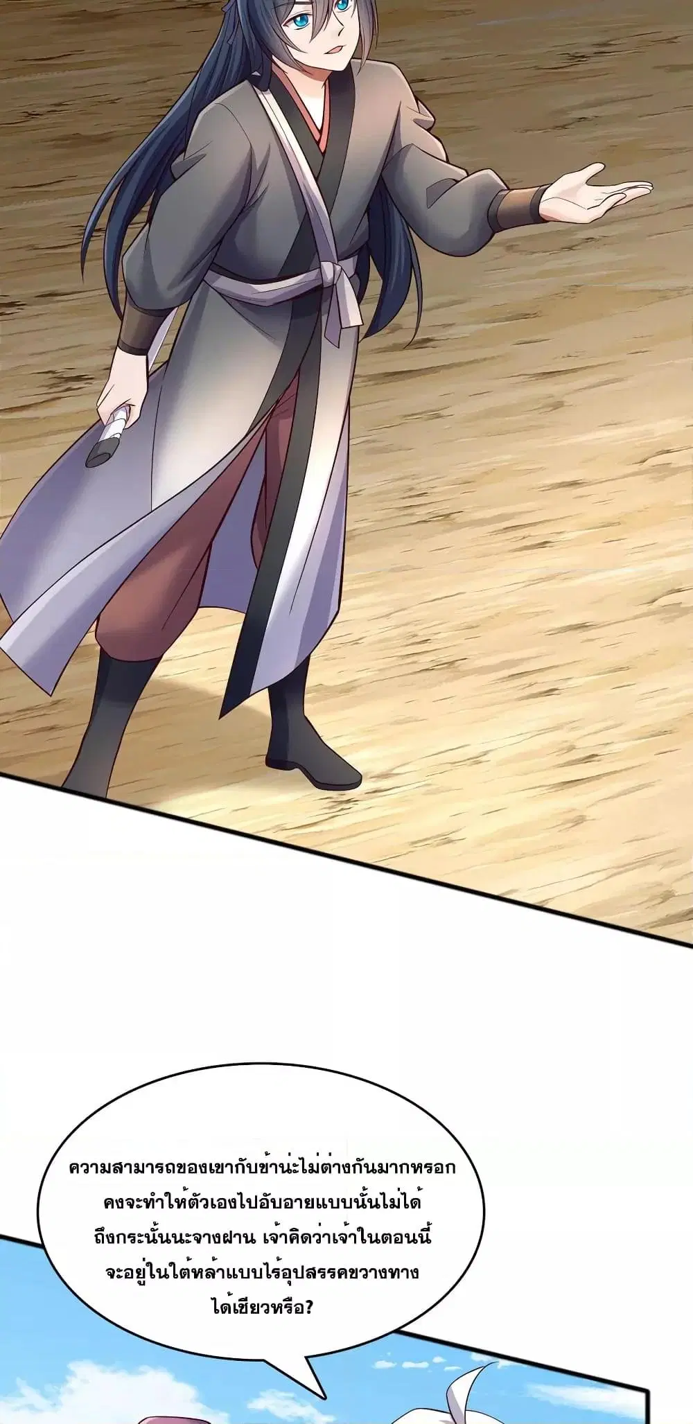 I Can Become A Sword God ตอนที่ 120 หน้า 21